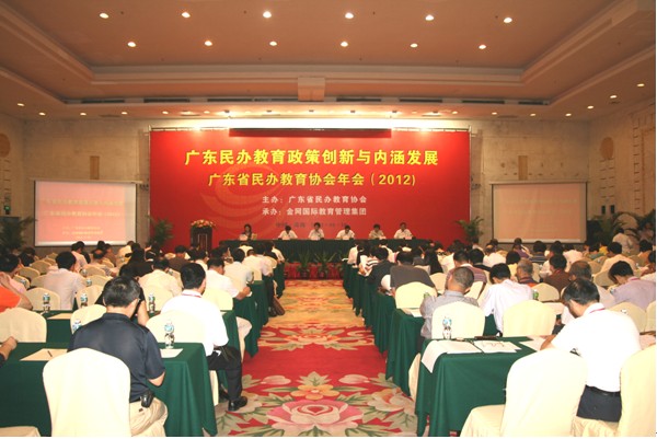 Report on 2012 Annual Meeting of Guangdong Private Education Association